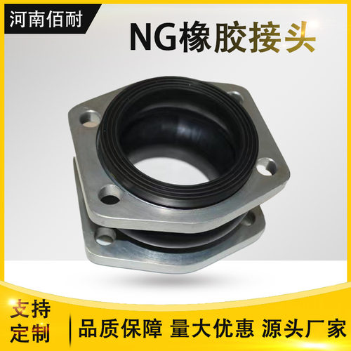 NG耐油橡胶接头菱形法兰橡胶软连接弹性软接头双法兰柔性膨胀节
