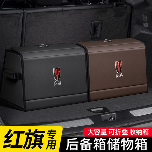 适用红旗HS5HS7H5H7EHS3HS9H9汽车后备箱收纳箱储物盒用品