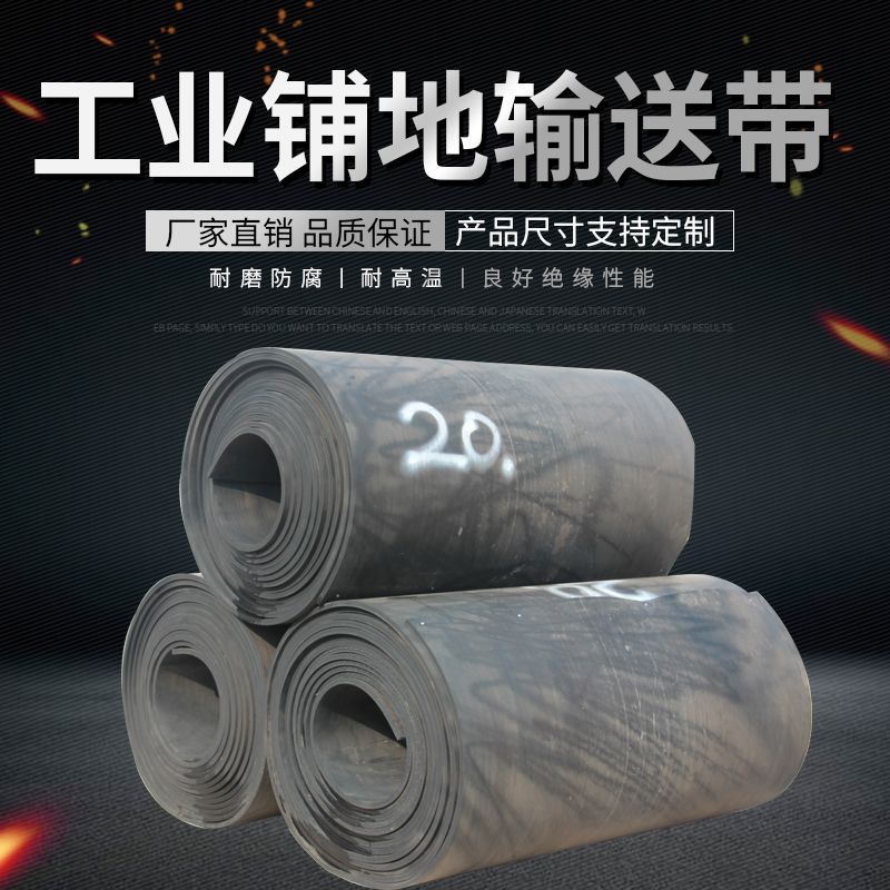 大量供应废旧传送带 车间厂房铺地钢丝帆布阻燃橡胶垫 耐用旧胶皮图片