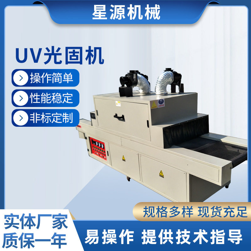 油墨UV固化机uv光固机uv机丝印uv光固机紫外线固化灯图片