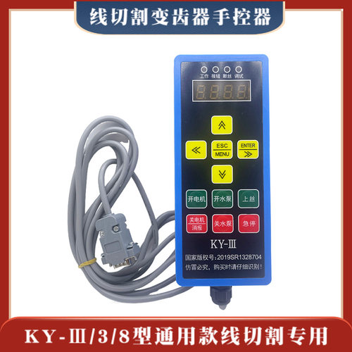 线切割专用变频器手控盒KY-Ⅲ/3/8型通用款手柄线切割机床控制盒