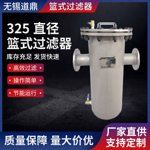 厂家生产325直径dn125篮式过滤器304不锈钢重型篮式过滤器