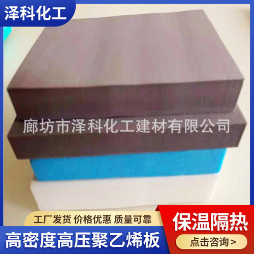 现货保温板高压聚乙烯板耐磨保温隔热板填缝PE板聚乙烯闭孔泡沫板
