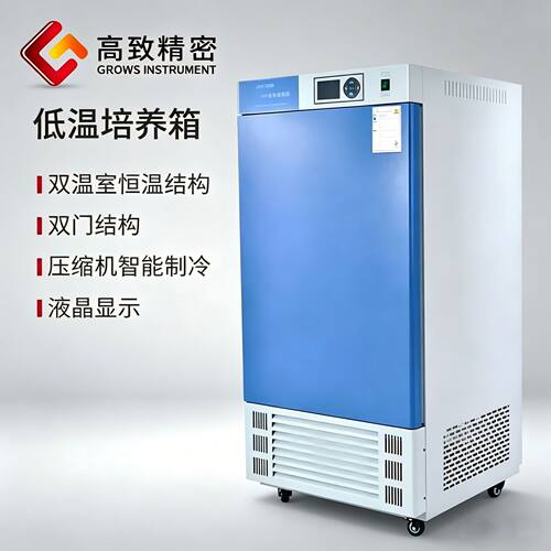 低温培养箱 低温保存箱 微生物培养箱  LRH-100CL