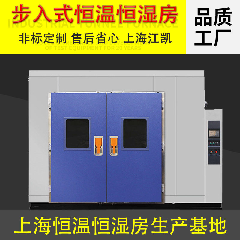 恒温恒湿房大型高低温试验箱高低温老化试验室恒温恒湿养护箱图片