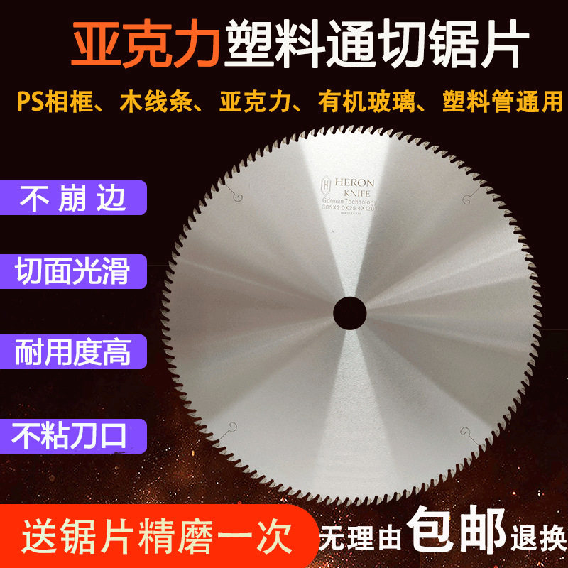 批发亚克力锯片10寸PS窗帘发泡相框木线条有机玻璃塑料管切割锯片图片
