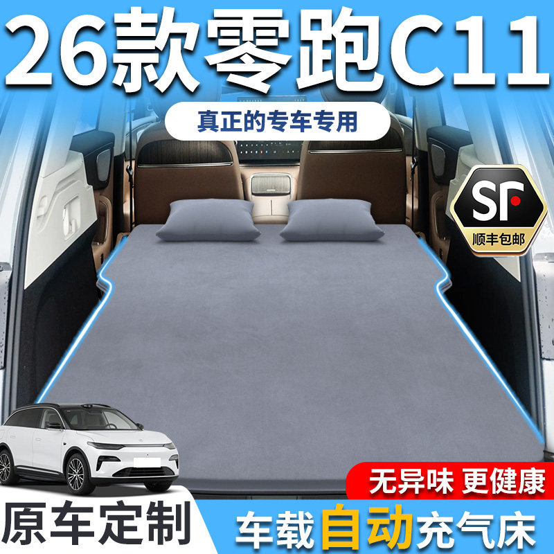2026款零跑C11车载床垫充气专用后备箱找平睡觉神器睡垫后排用品图片