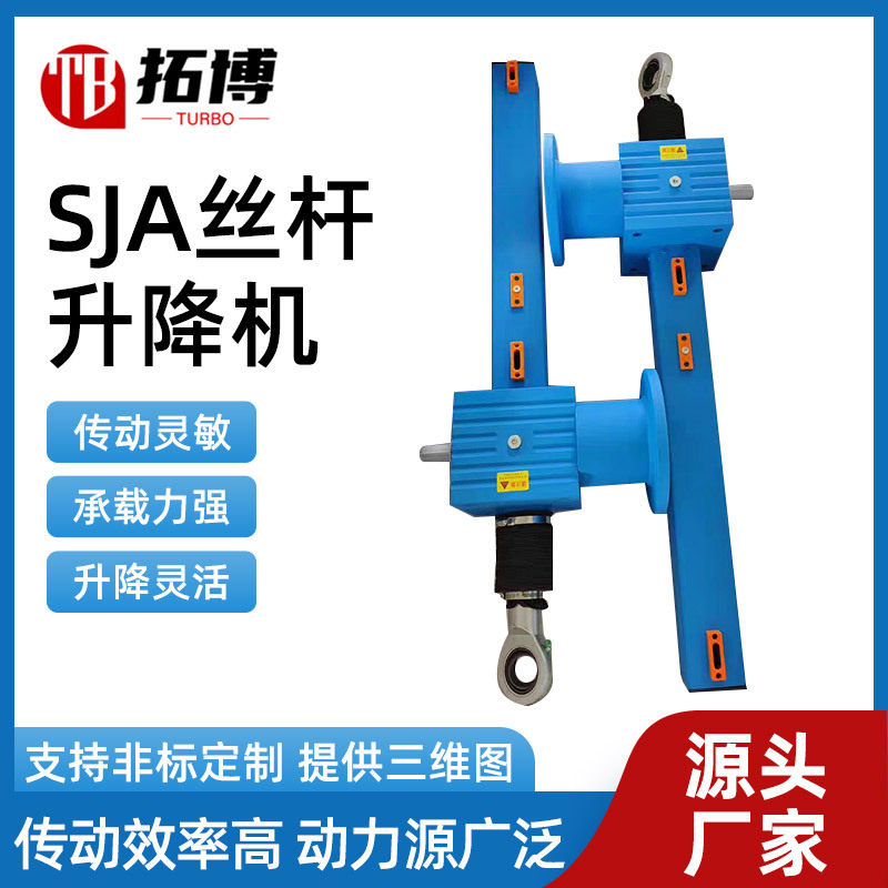 SJA丝杆升降机电动立式小型滚珠螺旋升降机SJA多台联动升降平台图片