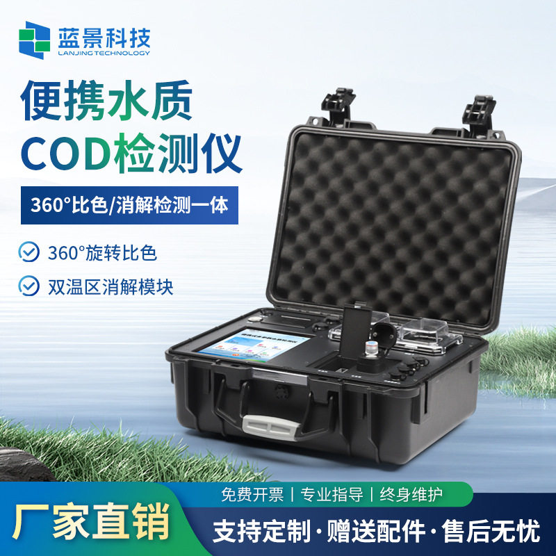 便携式COD检测仪污水氨氮总磷总氮重金属分析多参数水质测定仪器图片