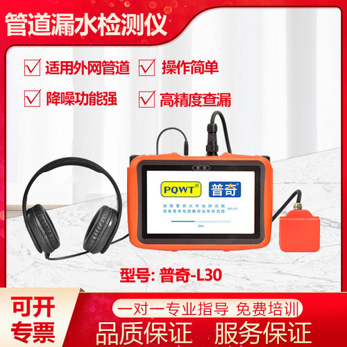 晟德 漏水检测仪 PQWT-L防水漏水检测仪器 自来水管道测漏仪