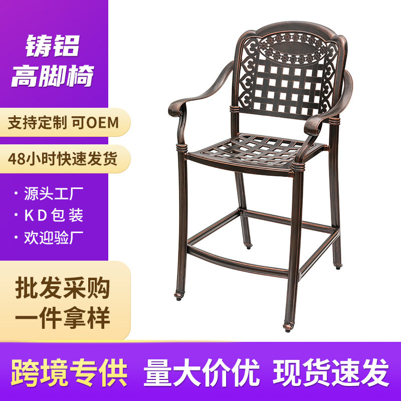 户外桌椅铸铝阳台小桌椅庭院室外花园酒店桌椅国内跨境外贸高吧椅图片