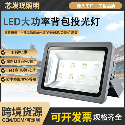 led投光灯300瓦600W广场高杆照明灯庭院泛光灯户外防水招牌投射灯