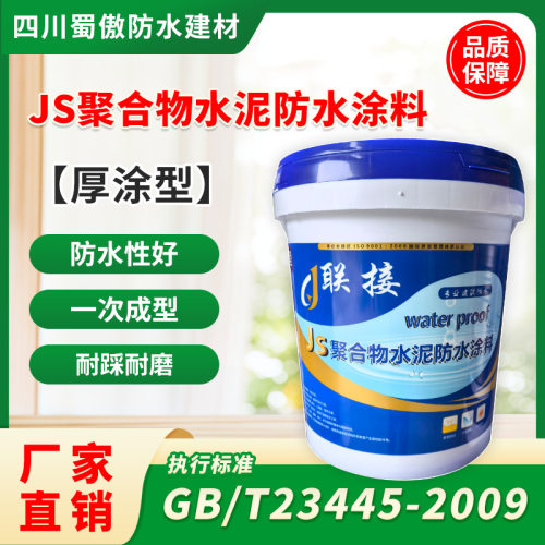 水泥基防水双组份JS聚合物水泥防水涂料厚涂型一次成型内外墙水池