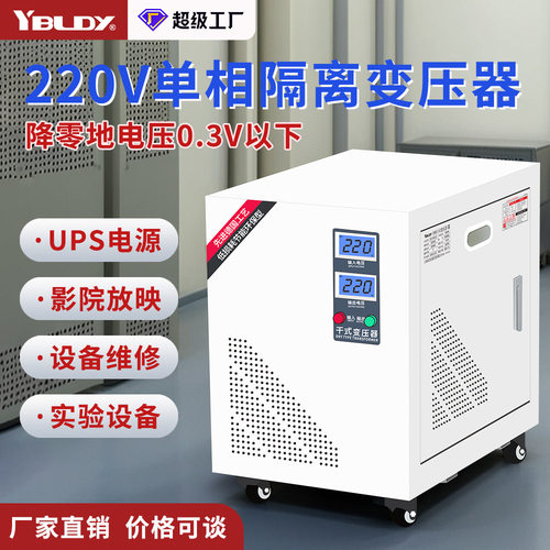 单相隔离变压器220V变110V转220伏10KW实验室UPS降零地电压1V以下