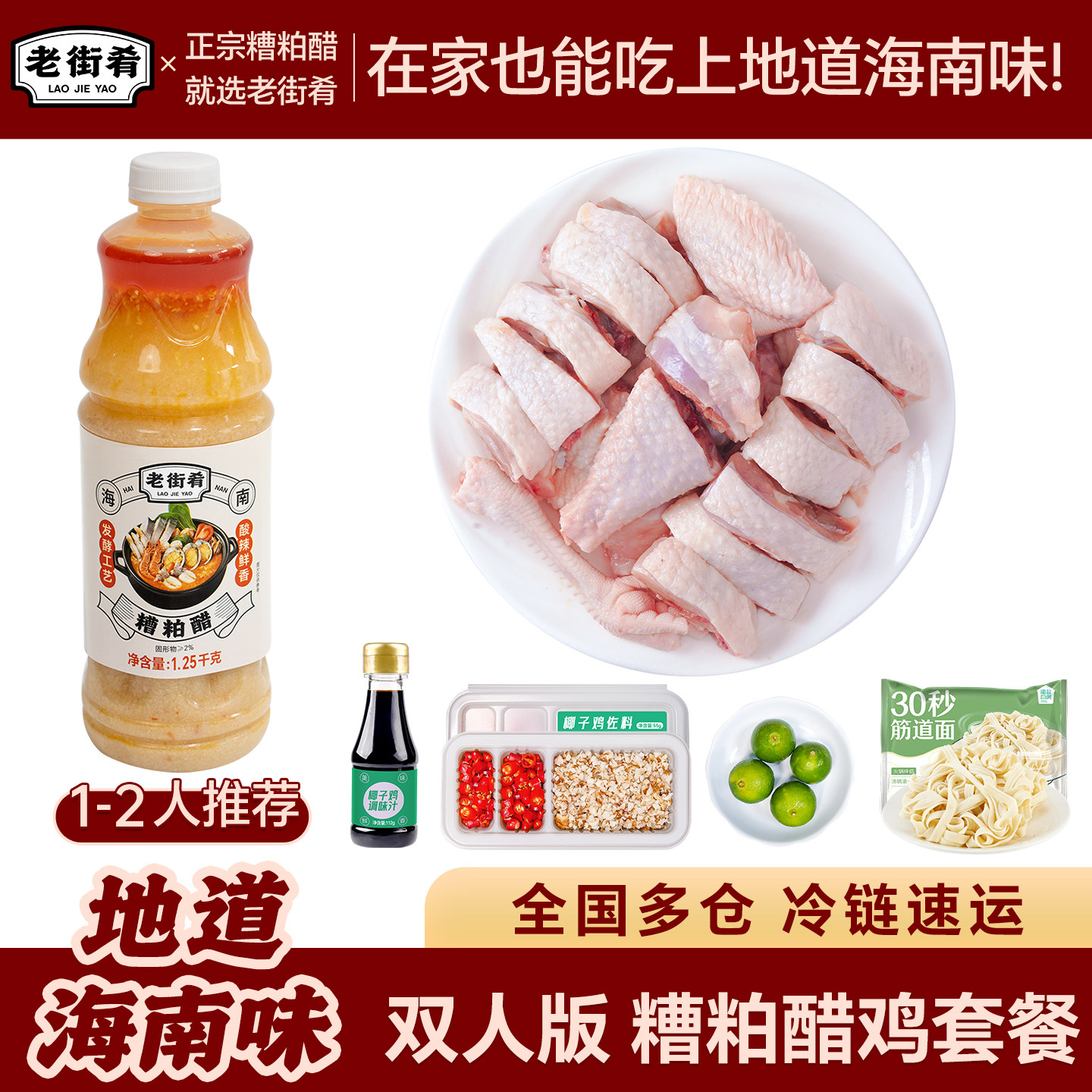 老街肴双人版海南糟粕醋鸡火锅套餐冬阴功正宗酸辣汤底料散养鸡肉