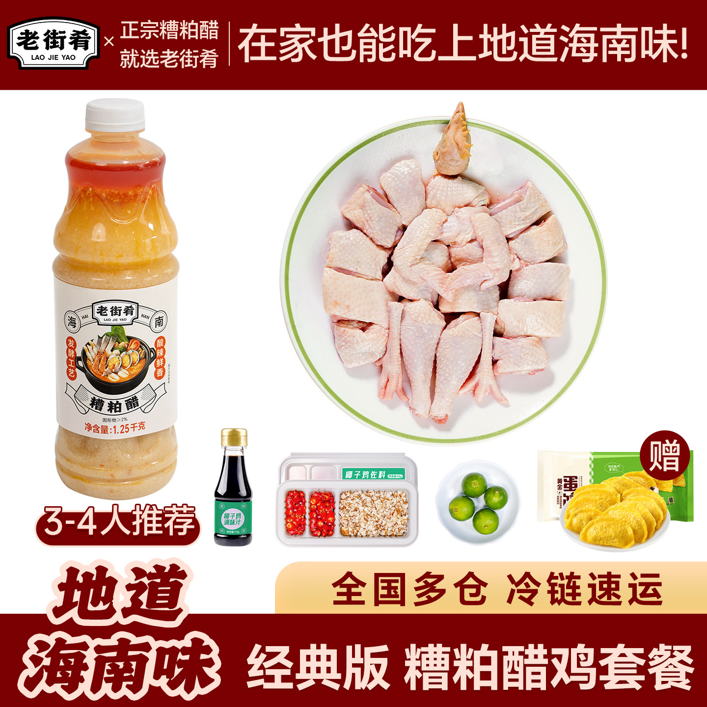 老街肴海南糟粕醋鸡火锅套餐