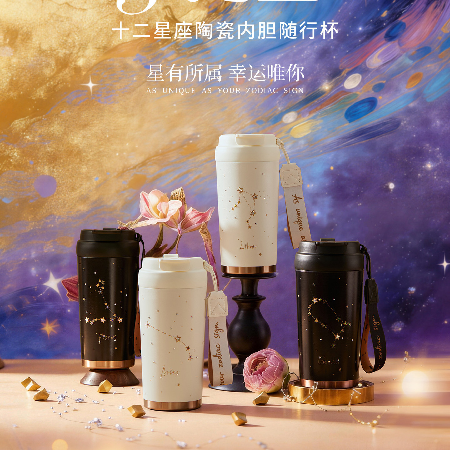 卓艺十二星座陶瓷内胆保温杯图片
