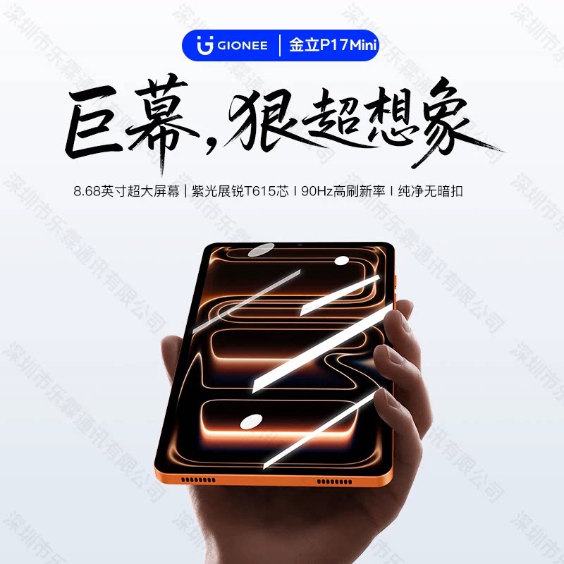 2026新款金立P17mini超大屏智能手机8.68英寸小屏平板5Gwifi可插卡安卓便宜畅玩王者金铲铲游戏超薄一体机身