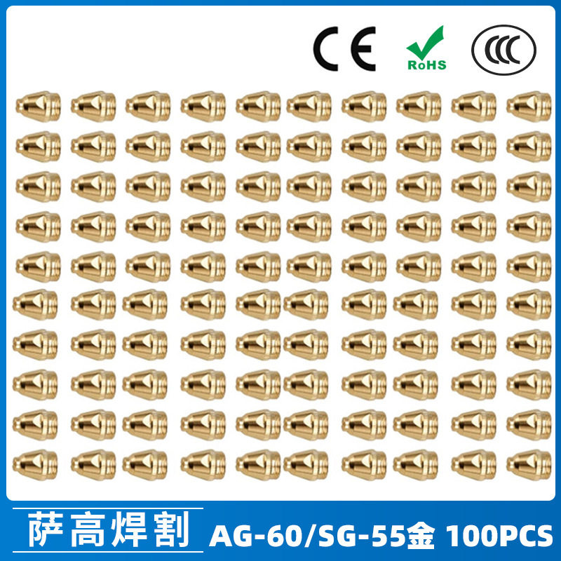 跨境AG60/SG55等离子枪切割配件WSD60P喷嘴割嘴喷咀60A割枪100PCS