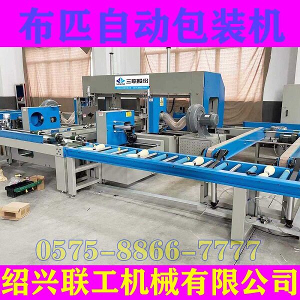 福建厦门布匹包装机图纸,福建厦门自动布卷包装机针织纱线图片