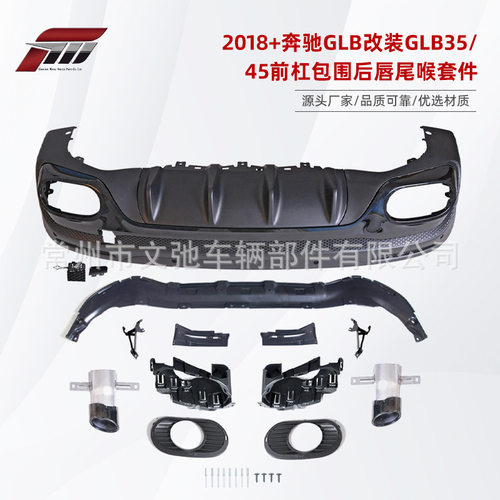 适用于2018+奔驰GLB改装GLB35/45前杠大包围后唇尾喉套件