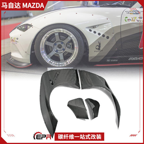 适用Miata马自达MX5 ND5RC 碳纤维改装件 火箭兔前宽体包围叶子板