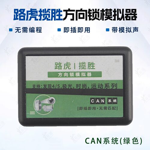 路虎揽胜方向锁模拟器CAN系统ELV转向柱适用发现4/5极光异常维修