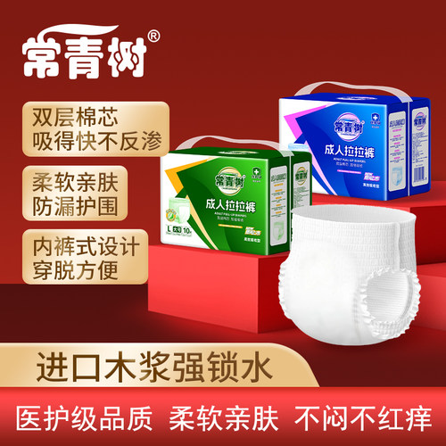 常青树成人拉拉裤双层棉芯防漏