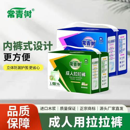 常青树成人拉拉裤双层棉芯防漏