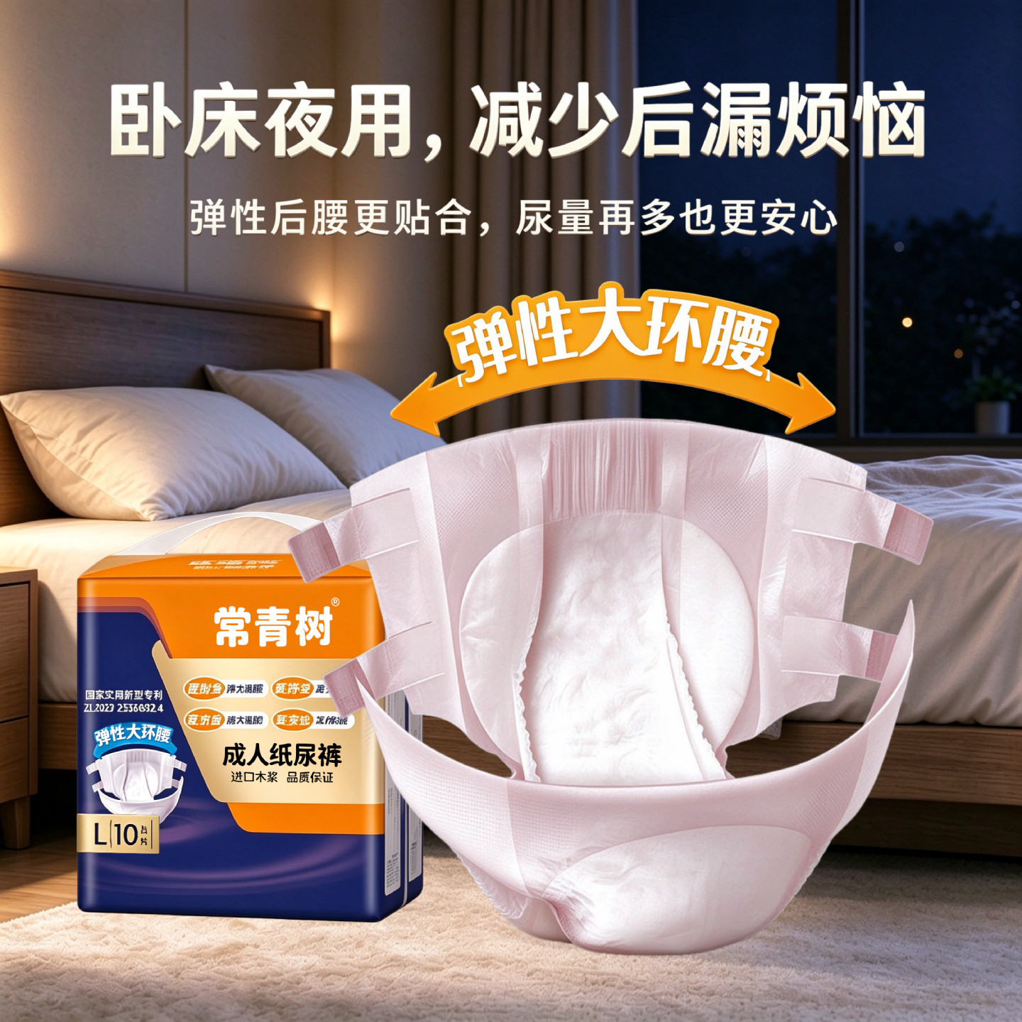 常青树成人纸尿裤老人用大环腰