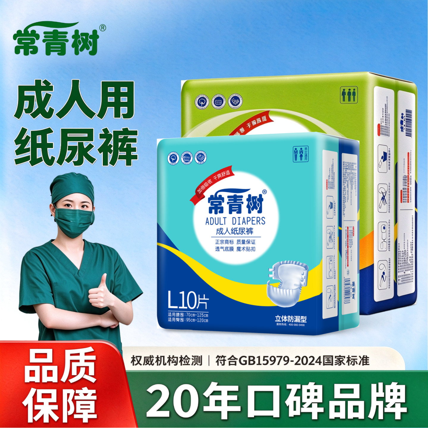 常青树成人纸尿裤老人用尿不湿