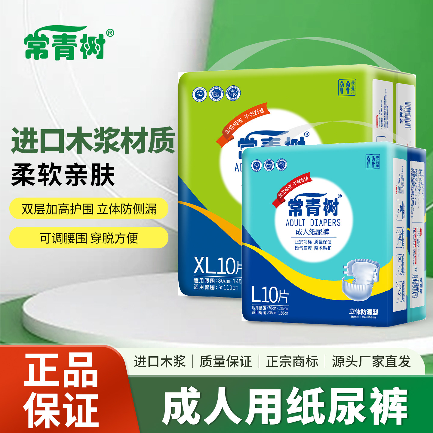 常青树成人纸尿裤老人日夜通用