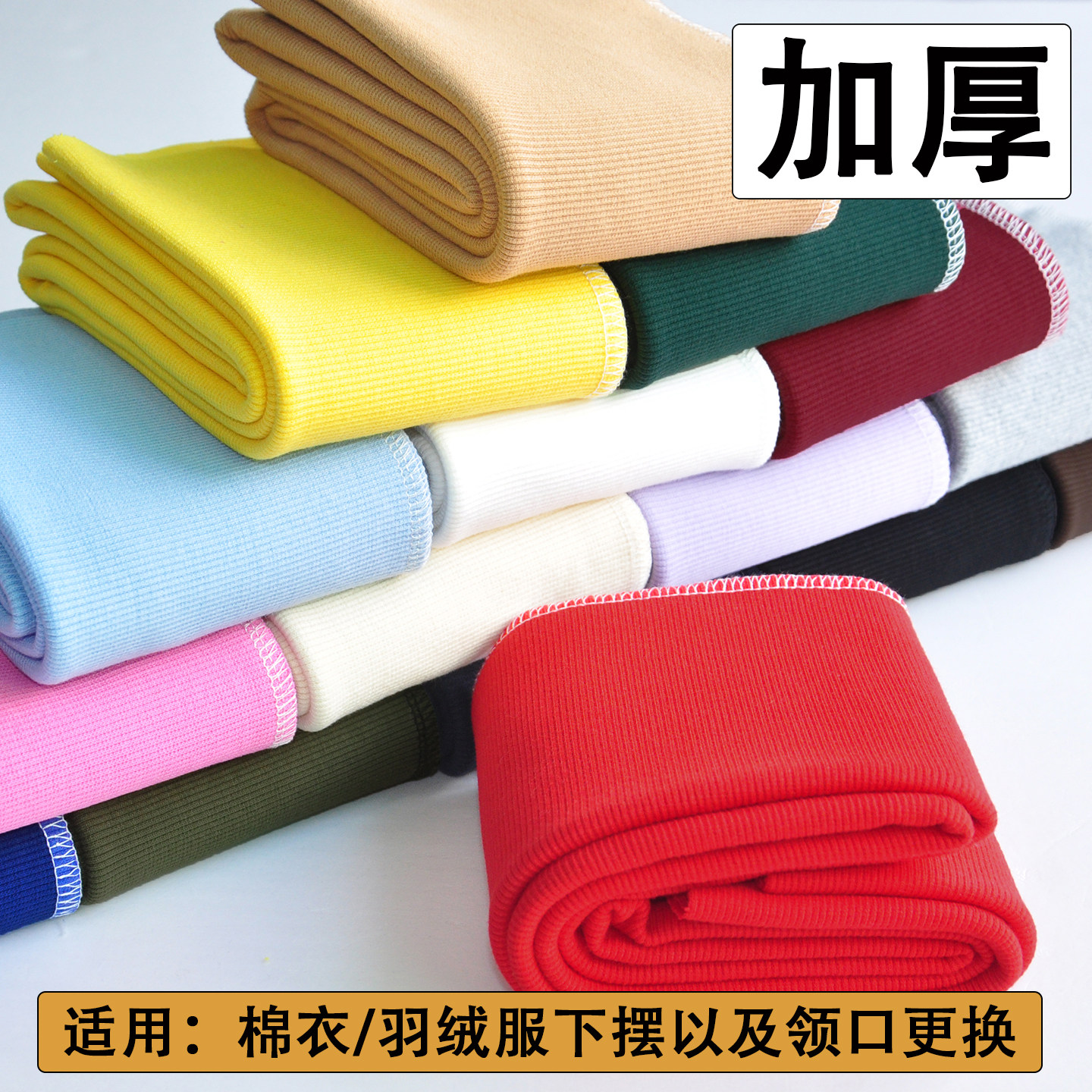 2*2加厚纯棉下摆针织罗纹布料