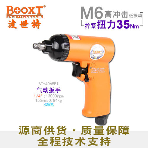 台湾BOOXT直供 AT-4068B1迷你枪式气动扳手小风炮1/4寸耐用工业级