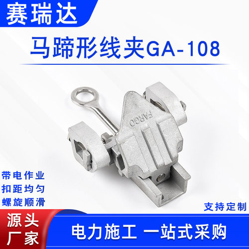 电力施工马蹄形线夹配电线路双猴头线夹GA108铝合金引流接火线夹