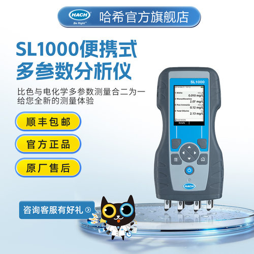 HACH/哈希SL1000便携式多参数水质快速检测仪分析仪