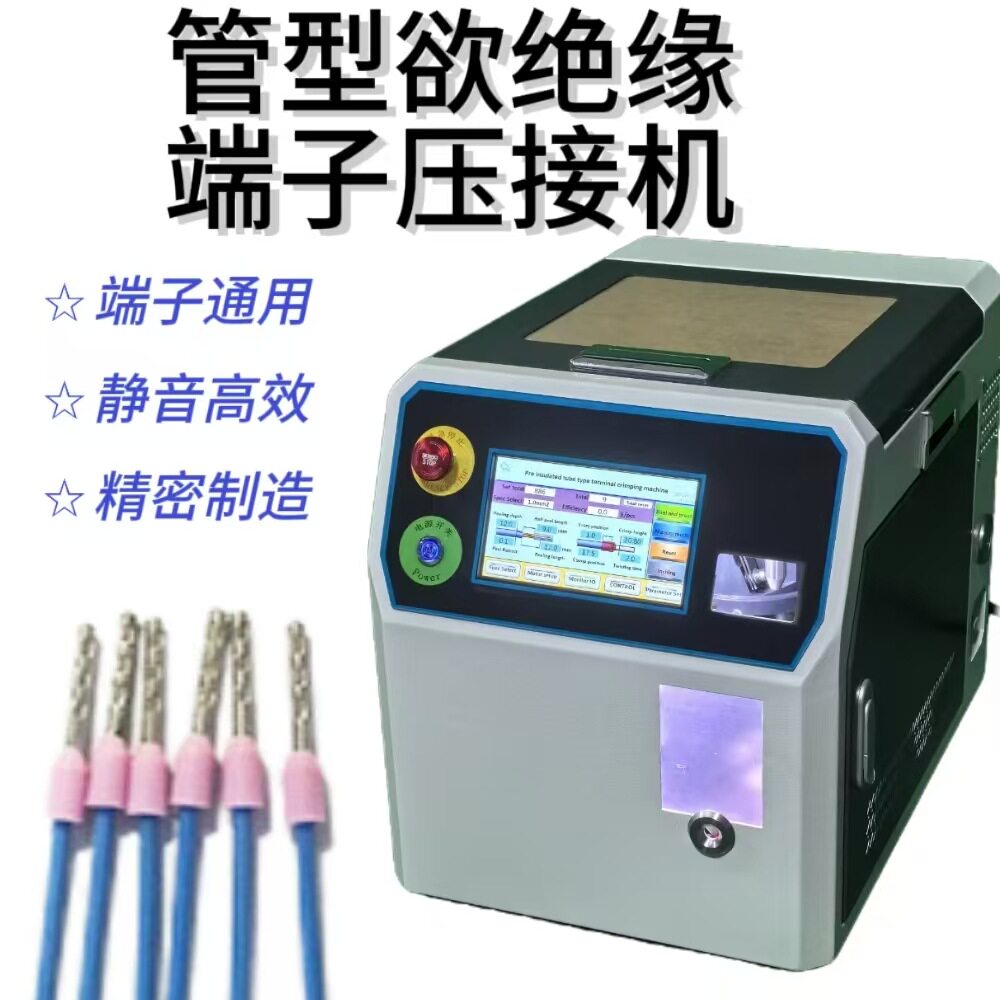 16平方管型端子剥打机新能源线束设备0.5-16平方通用管型端子机图片
