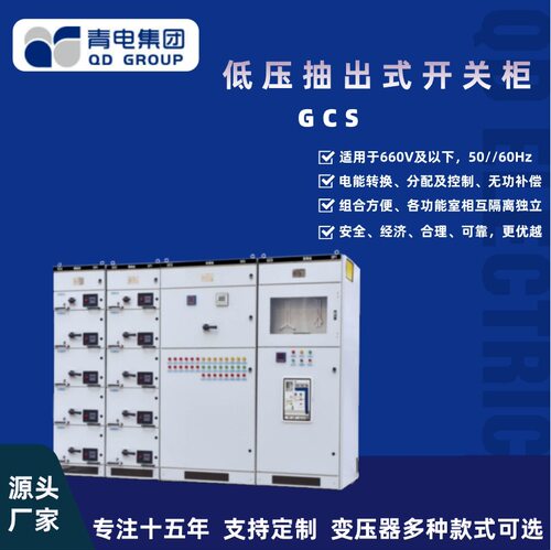 低压配电柜开关控制柜设备配送配电箱GCS型控制箱机柜电气柜智能