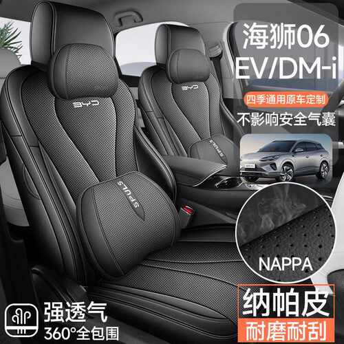 比亚迪海狮06DMi/EV座套全包Pro领航版Plus座椅套皮专用汽车坐垫