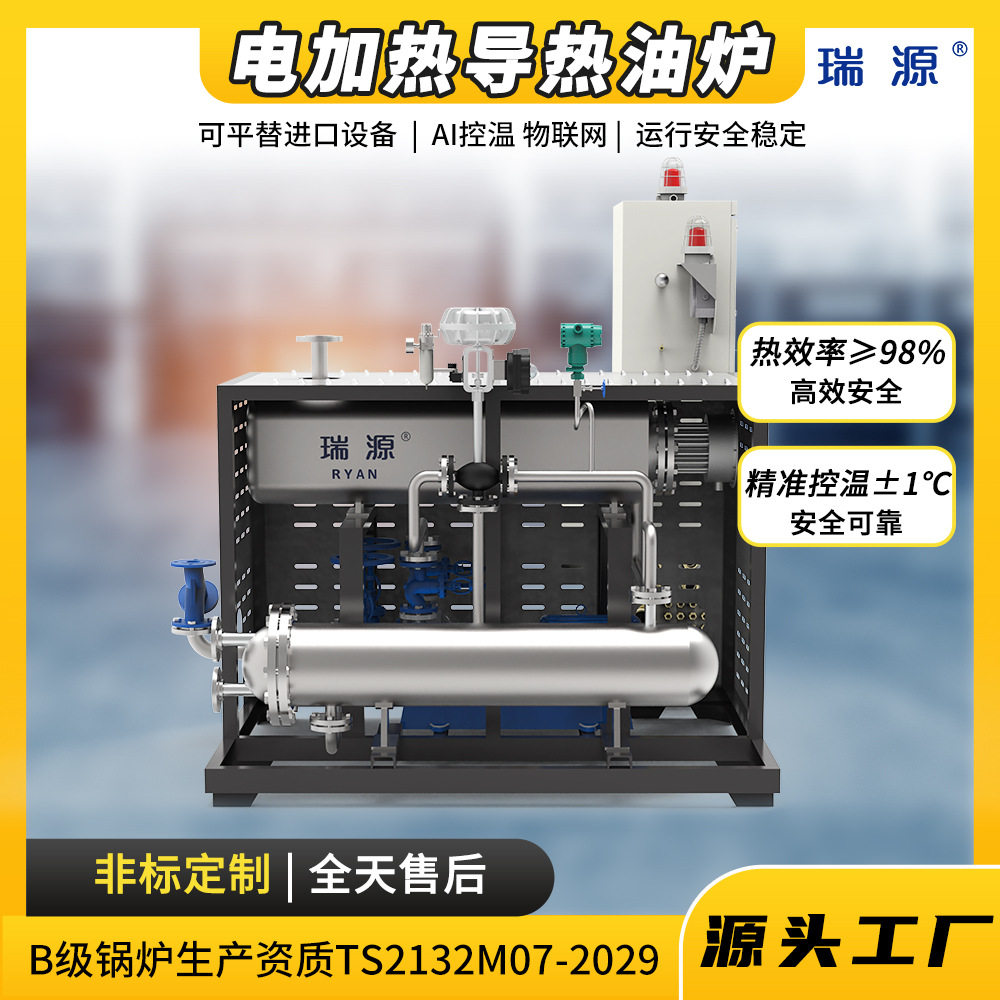 瑞源60kw有机热载体锅炉导热油炉plc物联网控制源头厂家支持订置