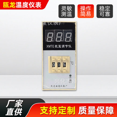 XMTE-3001短款数显温控仪智能温度调节仪XMTD工业数字温度控制器