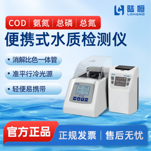 LH-C660便携式COD检测仪陆恒废污水氨氮总磷总氮多参数水质分析仪
