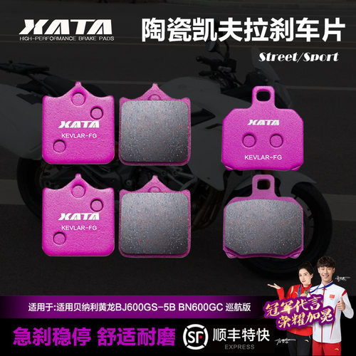 XATA陶瓷刹车片适用贝纳利黄龙BJ600GS-5BBN600GC巡航版碟刹皮