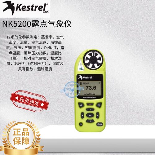 美国kestrel5200/NK5200专业露点温度风速仪