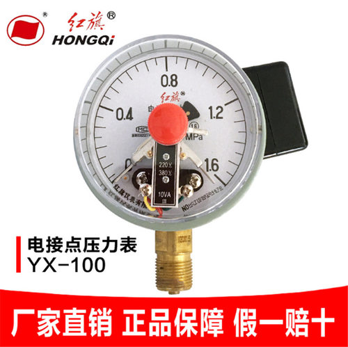 红旗仪表电接点压力表YX-100触点1.6mpa气压表真空表负压径向10VA