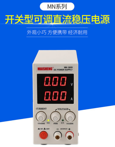 100V1A2A3A可调直流测试电源MAISHENG迈胜MN-1001D/1002D/1003D