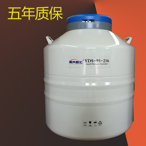 95升216口液氮生物容器实验室试管冻存液氮罐YDS-95-216罐优惠
