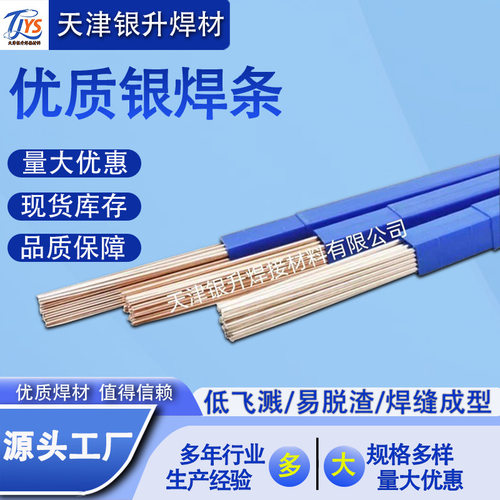 15%银焊条HL204银钎焊料BCu80AgP铜磷钎料BCuP-5跨境批发供应焊丝