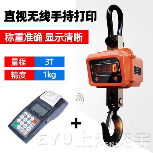 吊磅直视式数字电子吊钩秤3吨5吨10吨15吨吊钩秤手持式带打印功能
