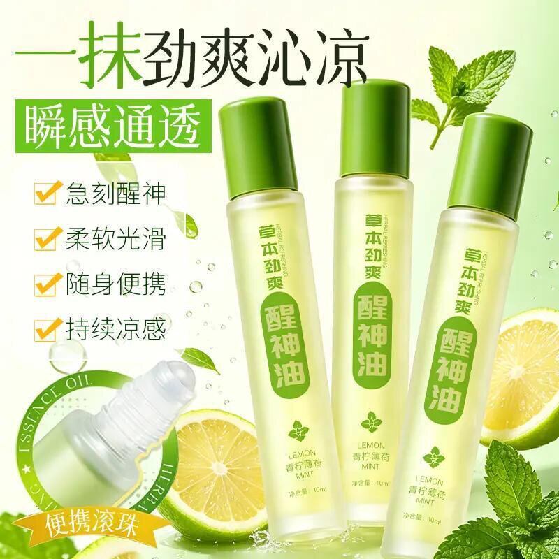 柠檬薄荷草本醒神滚珠精华油中高清凉油/防暑/醒神药
